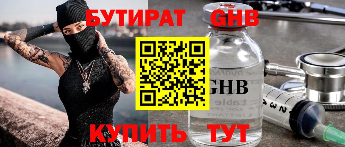 Бутират бутандиол  Вход с VPN  БУТИРАТ  Татарск 