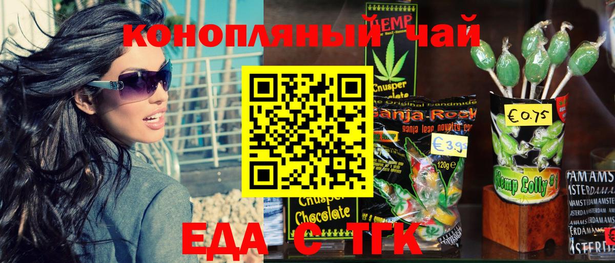 Еда ТГК конопля  Вход с VPN  Татарск 