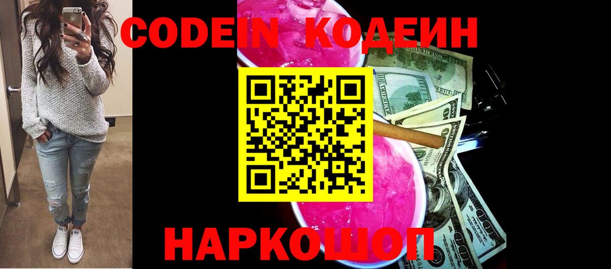 Codein напиток Lean (лин) Татарск