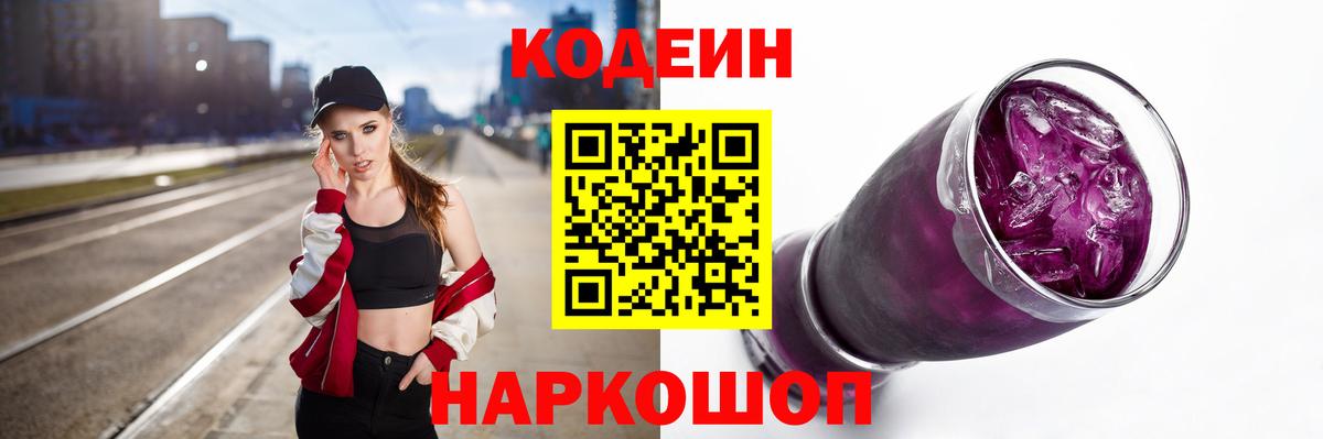 Кодеин Purple Drank  Кодеин напиток Lean (лин)  Вход с VPN  Татарск 