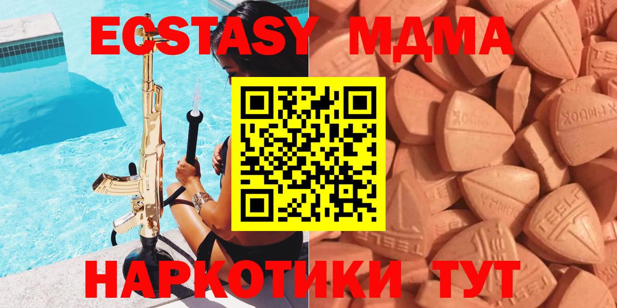 Экстази MDMA Татарск