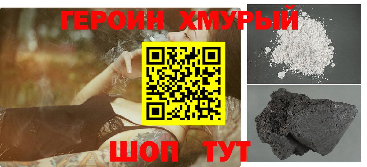 Героин герыч  Вход с VPN  Татарск 