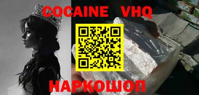 кокаин VHQ Можайск