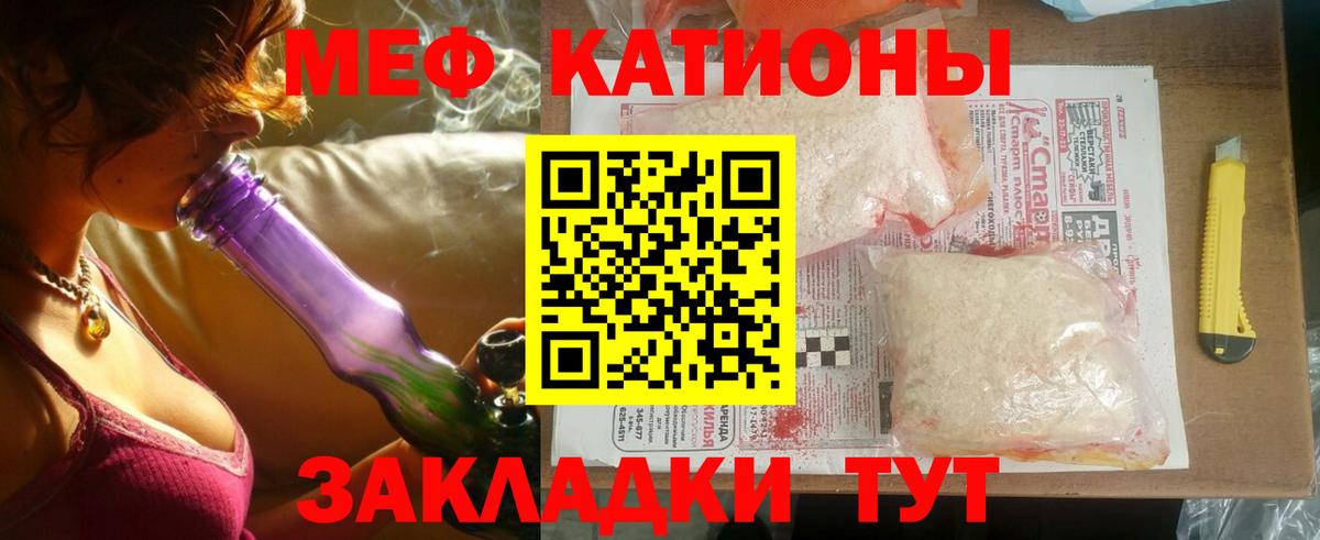 МЕФ кристаллы  МЯУ-МЯУ  МЕФ  Татарск  Вход с VPN  МЯУ-МЯУ mephedrone 