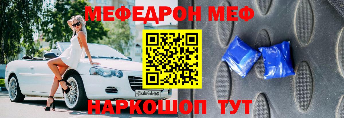МЕФ кристаллы Татарск