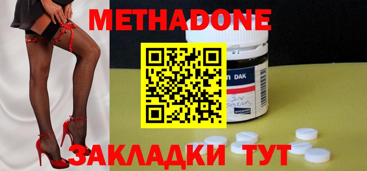 МЕТАДОН methadone  Вход с VPN  Татарск 